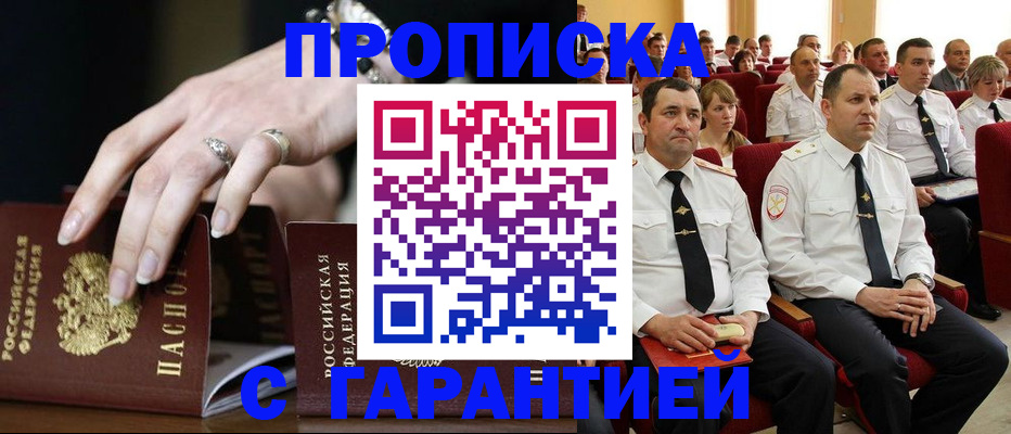 временная регистрация купить в Сасово