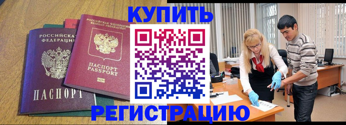 прописка для работы в Сасово